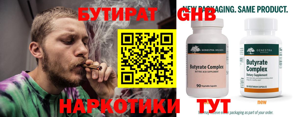 Назарово  Бутират 1.4BDO  Вход с VPN 