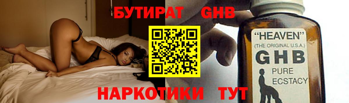 Бутират жидкий экстази Назарово