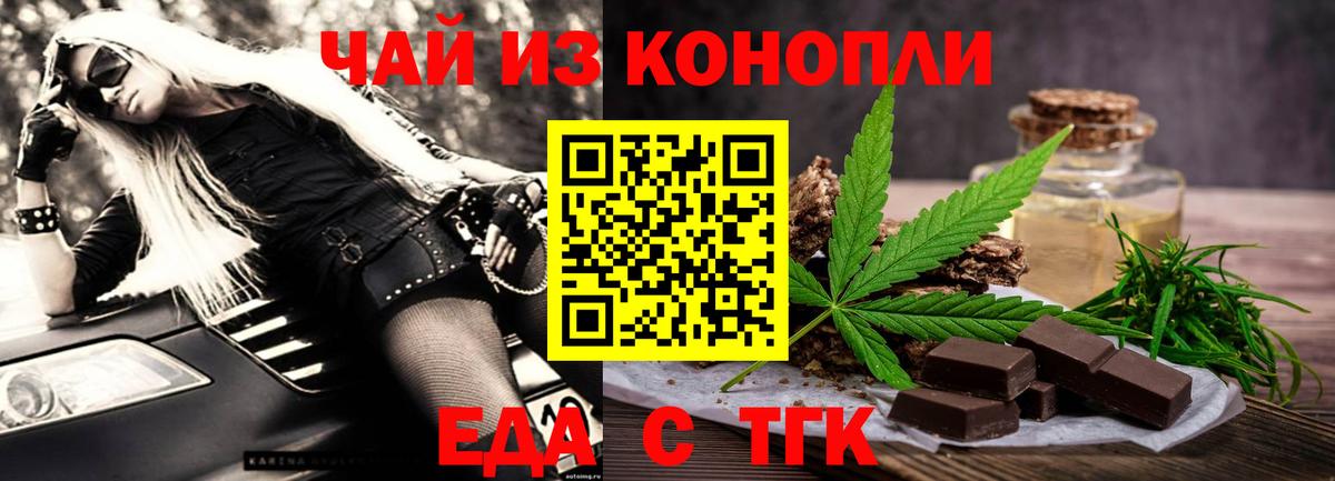 Назарово  Печенье с ТГК марихуана  Вход с VPN 