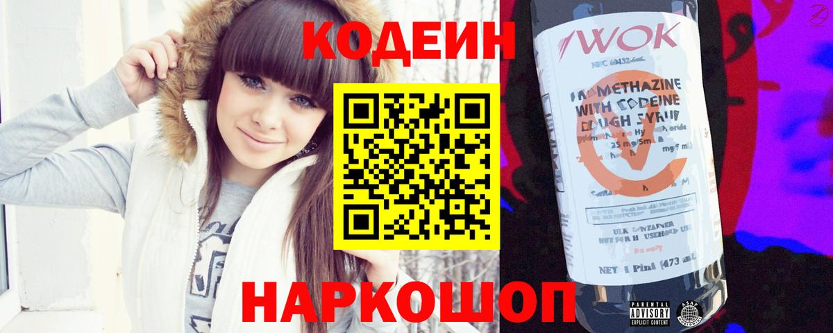 Назарово  Кодеин напиток Lean (лин)  Вход с VPN 