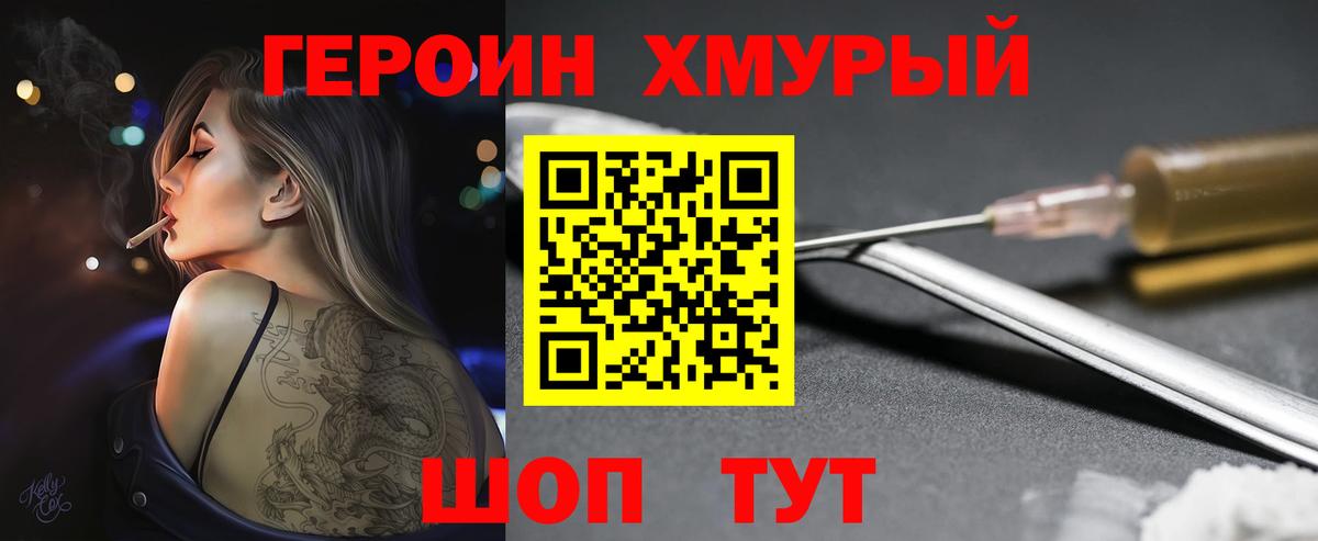 Героин хмурый  Вход с VPN  Назарово 