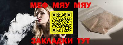 мяу мяу кристалл Заволжье
