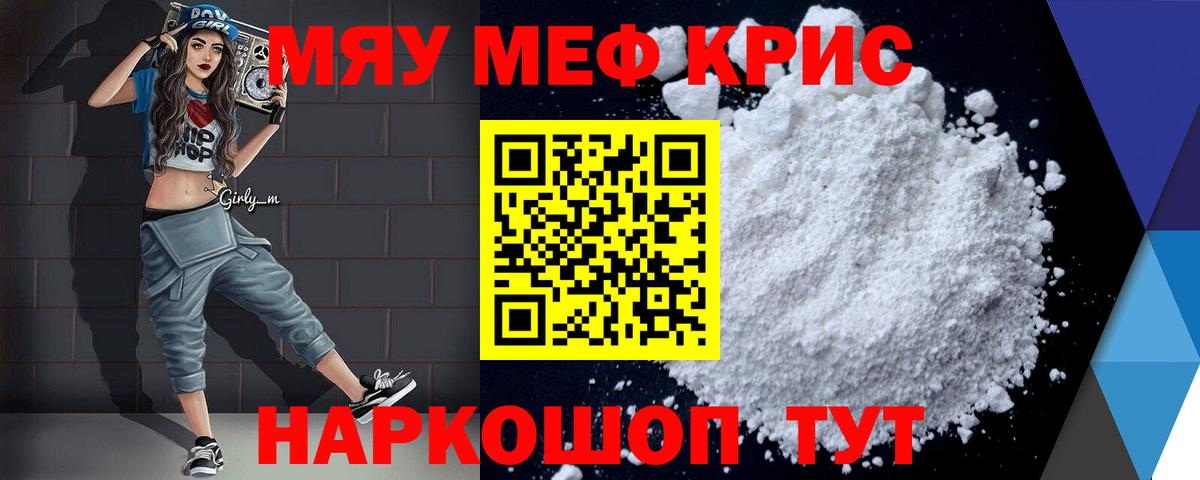 МЯУ-МЯУ мука  Вход с VPN  Мефедрон  Мефедрон  Назарово  Меф кристаллы 
