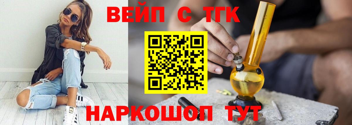 ТГК вейп  Вход с VPN  Назарово 
